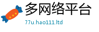 77777788888王中王正版为7777788888管家婆老家凤凰